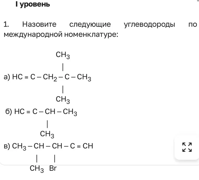 Назовите следующие углеводороды по международной номенклатуре: