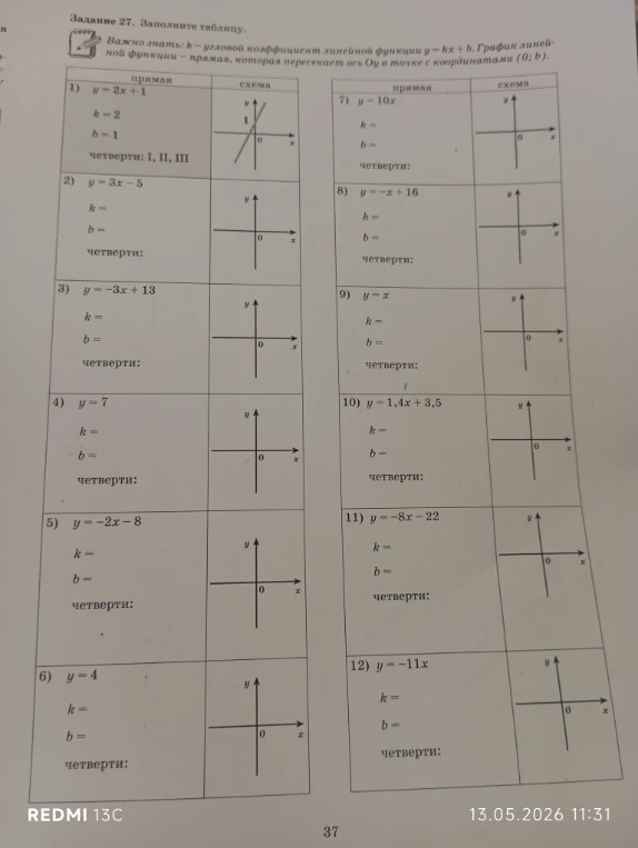 Задание 27. Заполните таблицу.
