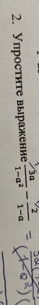 Упростите выражение 3a/(1-a^2) - 1/(1-a)