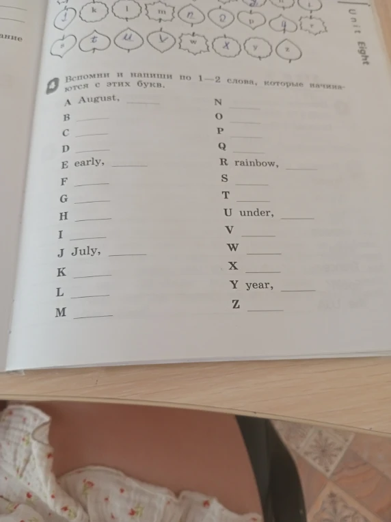 Вспомни и напиши по 1-2 слова, которые начинаются с этих букв.