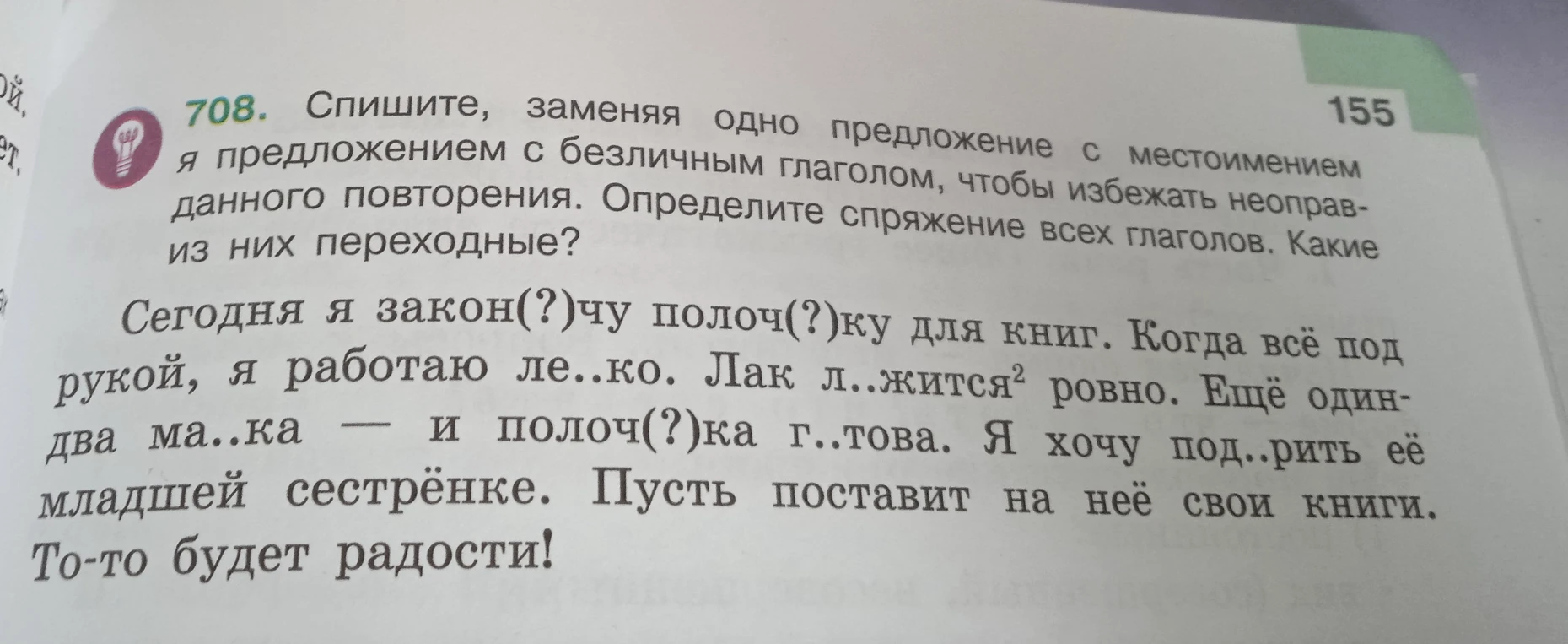 Спишите, заменяя одно предложение с местоимением я предложением с безличным глаголом, чтобы избежать неоправданного повторения.