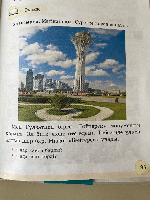 4-тапсырма. Мәтінді оқы. Суретке қарап сипатта.