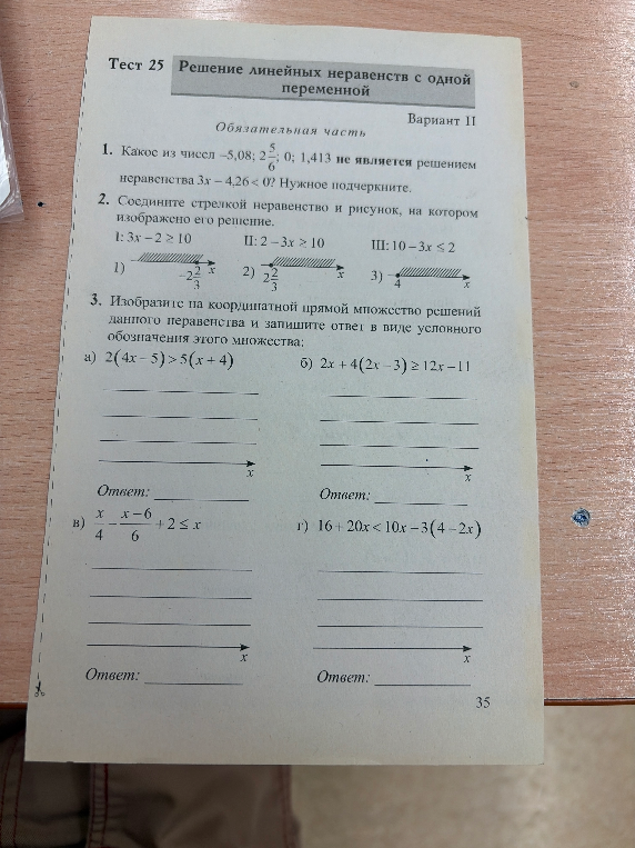 Какое из чисел -5,08; 2 5/6; 0; 1,413 не является решением неравенства 3x - 4,26 < 0?