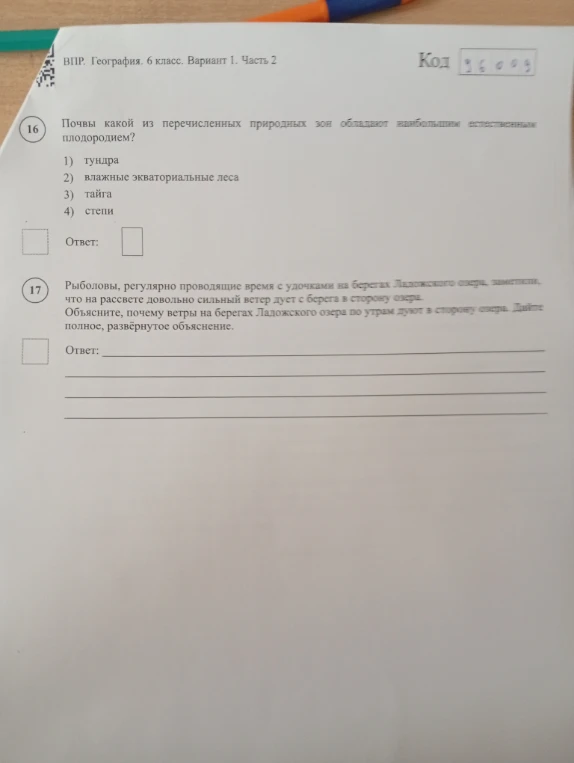 Почвы какой из перечисленных природных зон обладают наибольшим естественным плодородием?