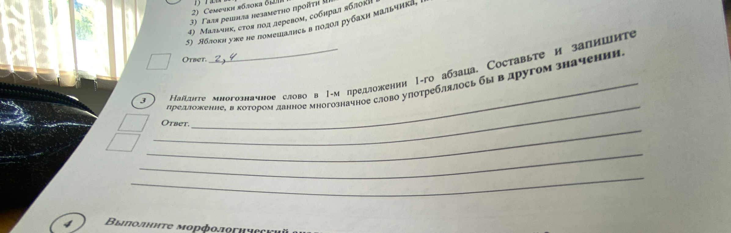 Найдите многозначное слово в 1-м предложении 1-го абзаца. Составьте и запишите предложение, в котором данное многозначное слово употреблялось бы в другом значении.