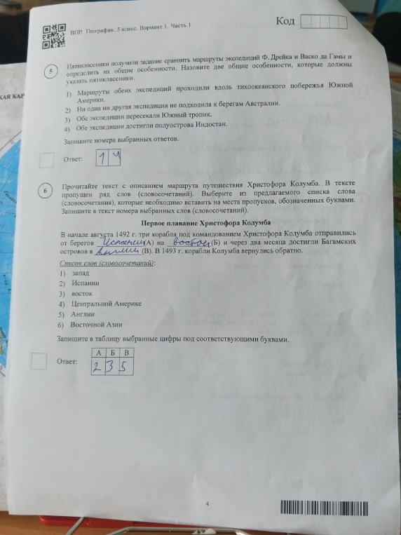 Пятиклассники получили задание сравнить маршруты экспедиций Ф. Дрейка и Васко да Гамы и определить их общие особенности.