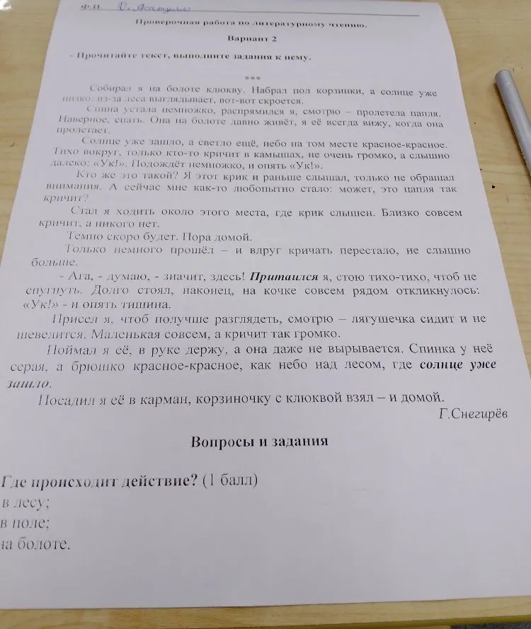 Где происходит действие? (1 балл)