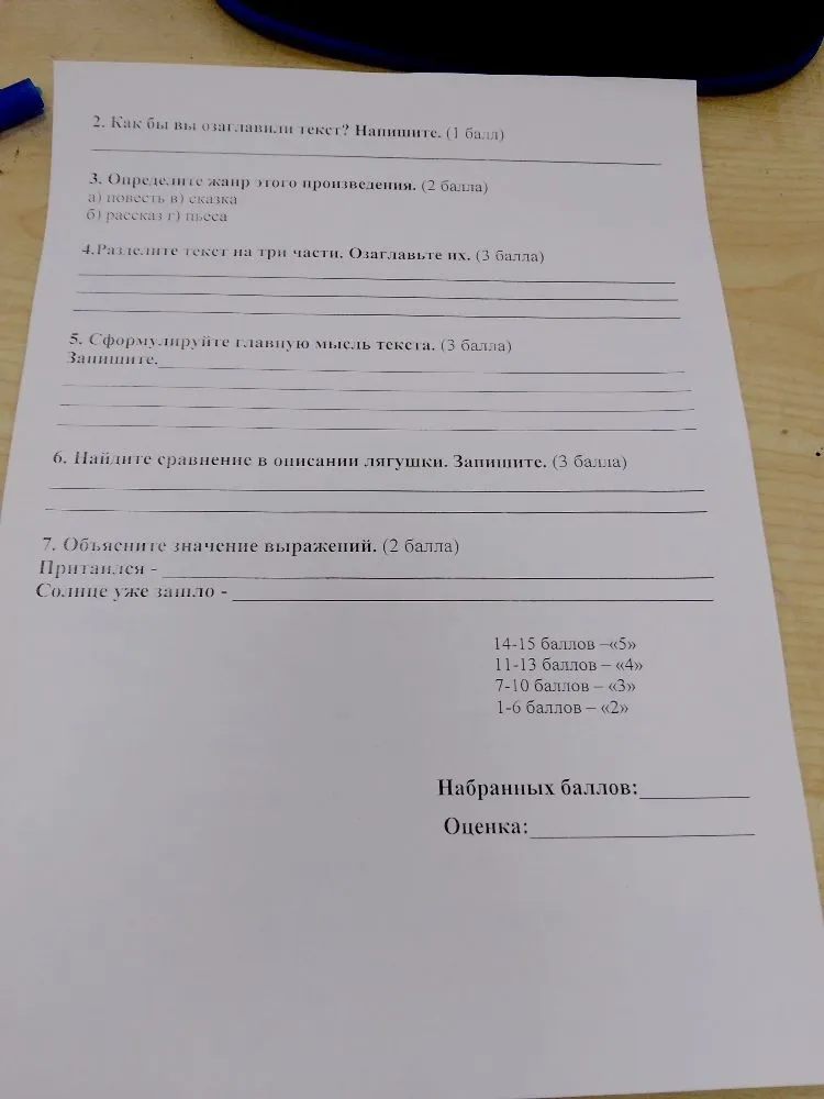 Где происходит действие? (1 балл)
