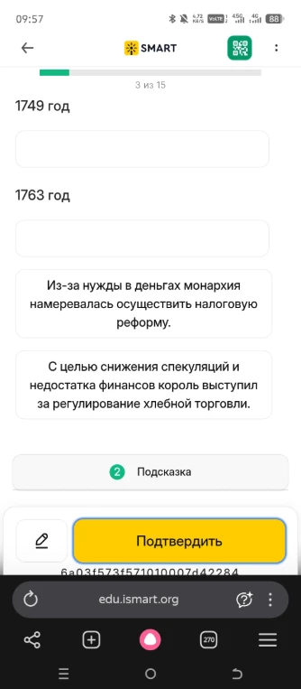 1749 год Из-за нужды в деньгах монархия намеревалась осуществить налоговую реформу. 1763 год С целью снижения спекуляций и недостатка финансов король выступил за регулирование хлебной торговли.