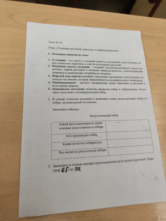 Заполните таблицу: Искусственный отбор