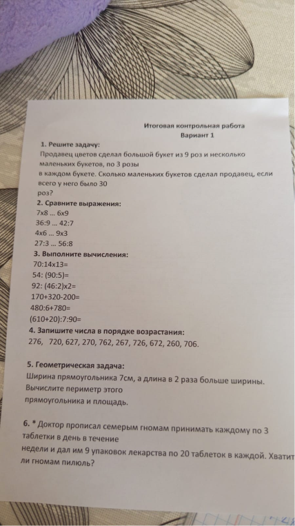 1. Решите задачу: Продавец цветов сделал большой букет из 9 роз и несколько маленьких букетов, по 3 розы в каждом букете. Сколько маленьких букетов сделал продавец, если всего у него было 30 роз?