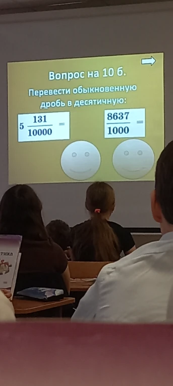Вопрос на 10 б. Перевести обыкновенную дробь в десятичную: