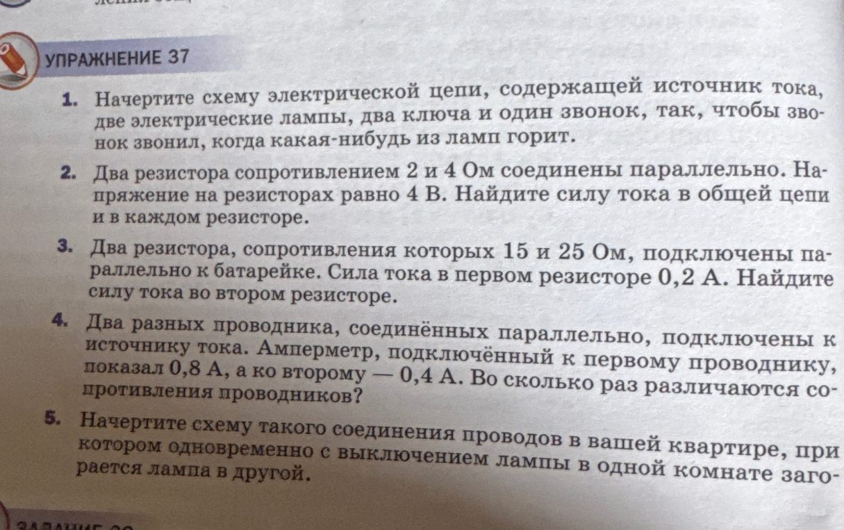 1. Начертите схему электрической цепи, содержащей источник тока, две электрические лампы, два ключа и один звонок, так, чтобы звонок звонил, когда какая-нибудь из ламп горит.