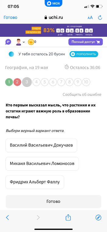 Кто первым высказал мысль, что растения и их остатки играют важную роль в образовании почвы?