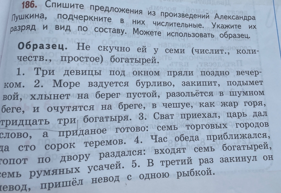 186. Спишите предложения из произведений Александра Пушкина, подчеркните в них числительные. Укажите их разряд и вид по составу.