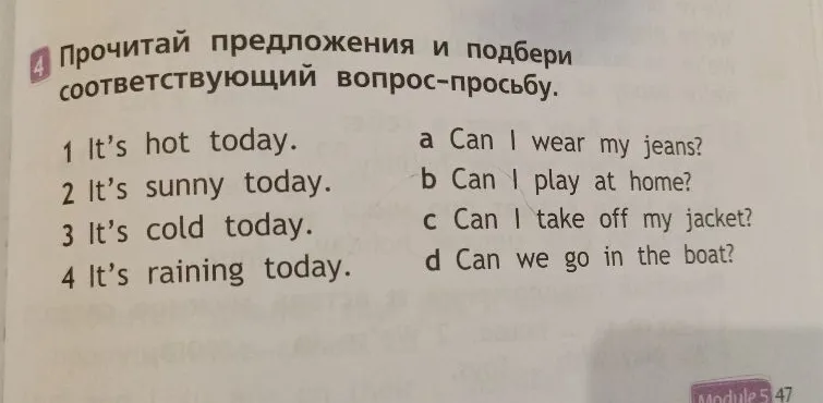 Прочитай предложения и подбери соответствующий вопрос-просьбу.