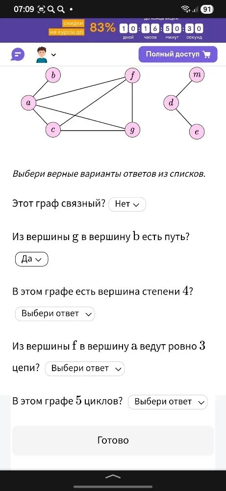 Выбери верные варианты ответов из списков.