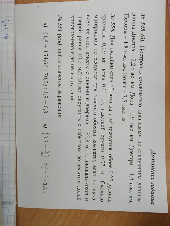№ 548 (б). Построить столбчатую диаграмму по следующим данным: длина Днепра – 2,2 тыс. км, Дона – 1,9 тыс. км, Днестра – 1,4 тыс. км, Печоры – 1,8 тыс. км, Волги – 3,5 тыс. км.