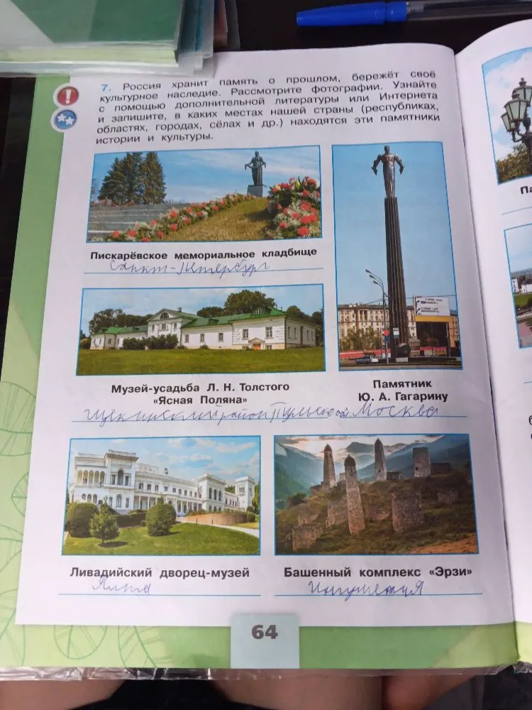 Россия хранит память о прошлом, бережёт своё культурное наследие. Рассмотрите фотографии. Узнайте с помощью дополнительной литературы или Интернета и запишите, в каких местах нашей страны (республиках, областях, городах, сёлах и др.) находятся эти памятники истории и культуры.