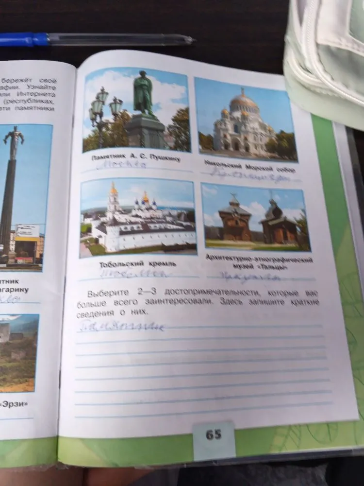 Россия хранит память о прошлом, бережёт своё культурное наследие. Рассмотрите фотографии. Узнайте с помощью дополнительной литературы или Интернета и запишите, в каких местах нашей страны (республиках, областях, городах, сёлах и др.) находятся эти памятники истории и культуры.