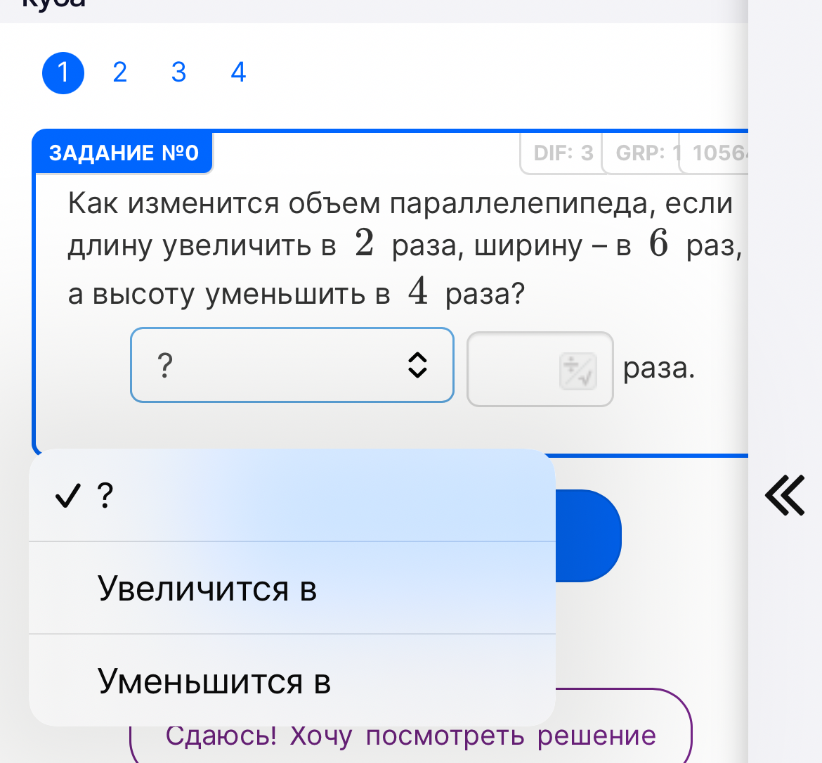 Как изменится объем параллелепипеда, если длину увеличить в 2 раза, ширину – в 6 раз, а высоту уменьшить в 4 раза?