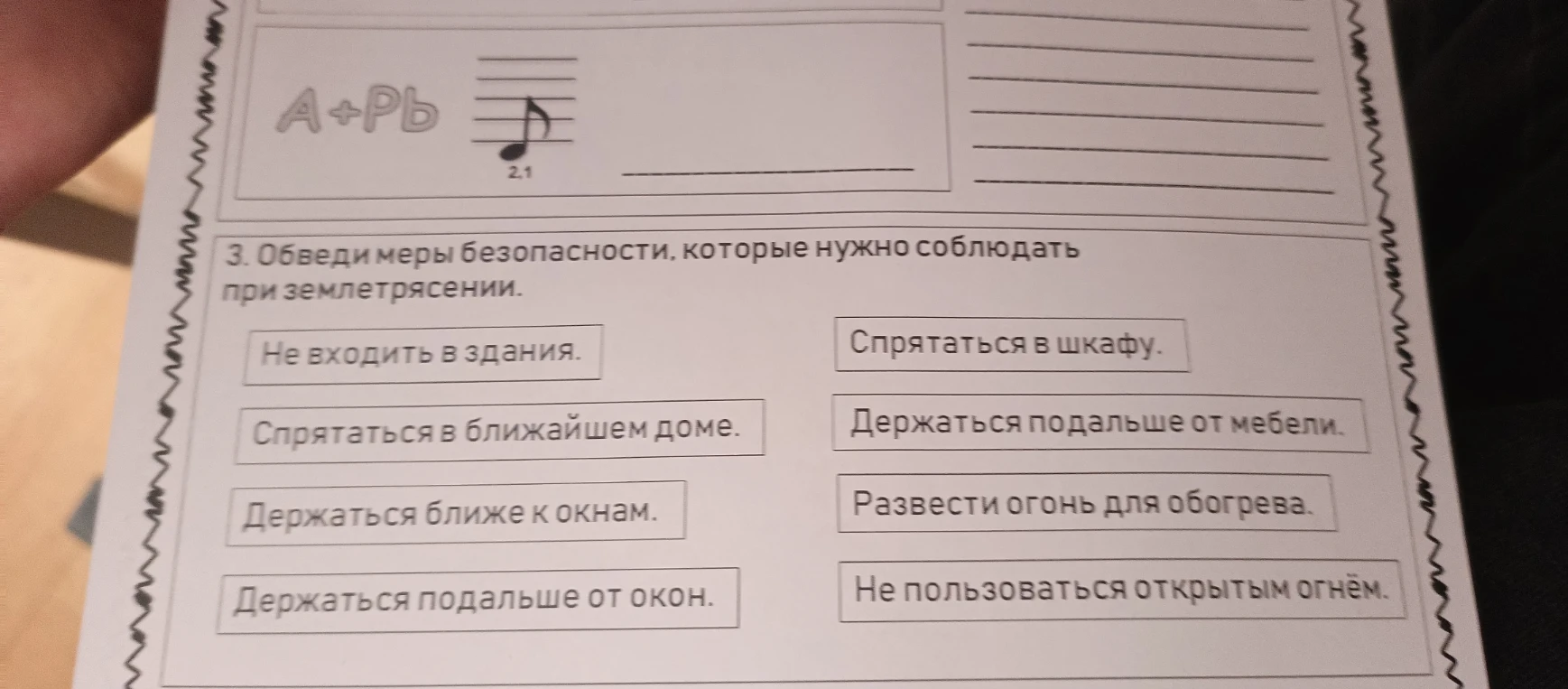 3. Обведи меры безопасности, которые нужно соблюдать при землетрясении.