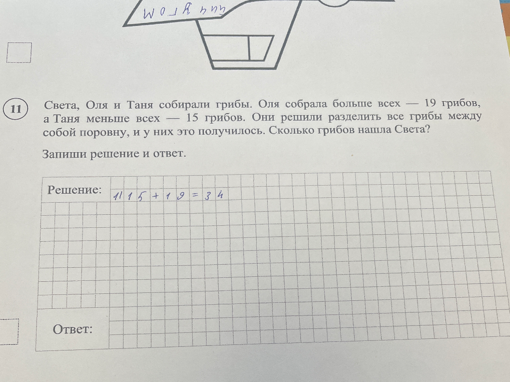 Света, Оля и Таня собирали грибы. Оля собрала больше всех — 19 грибов, а Таня меньше всех — 15 грибов. Они решили разделить все грибы между собой поровну, и у них это получилось. Сколько грибов нашла Света?