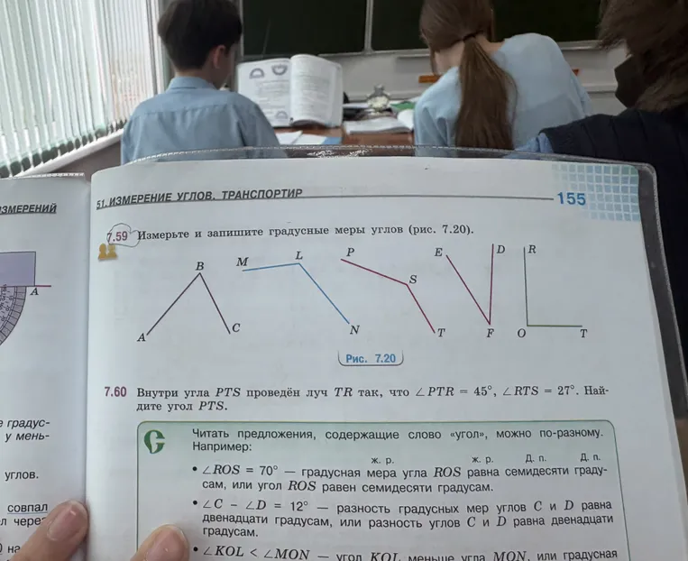 7.59 Измерьте и запишите градусные меры углов (рис. 7.20).