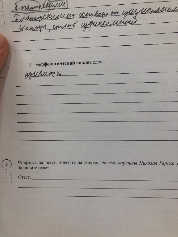 3 – морфологический анализ слова. удивит