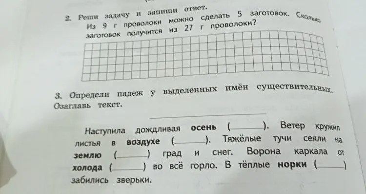 Из 9 г проволоки можно сделать 5 заготовок. Сколько заготовок получится из 27 г проволоки?