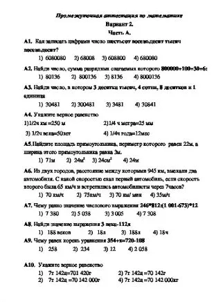 А1. Как записать цифрами число шестьсот восемьдесят тысяч восемьдесят?