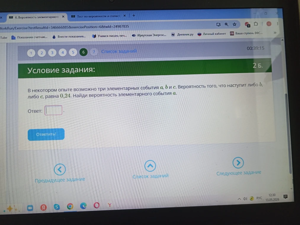 В некотором опыте возможно три элементарных события a, b и c. Вероятность того, что наступит либо b, либо c, равна 0,24. Найди вероятность элементарного события a.
