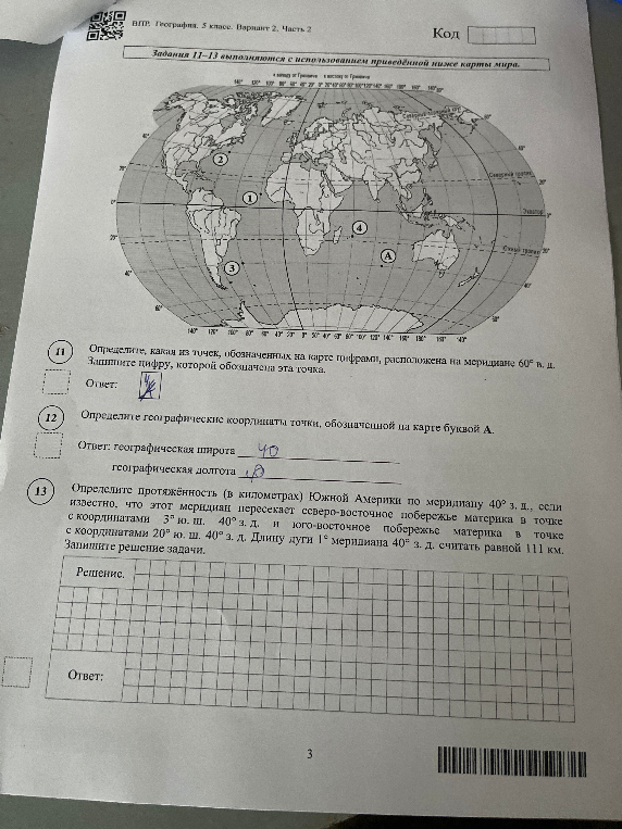 Определите, какая из точек, обозначенных на карте цифрами, расположена на меридиане 60° в. д. Запишите цифру, которой обозначена эта точка.