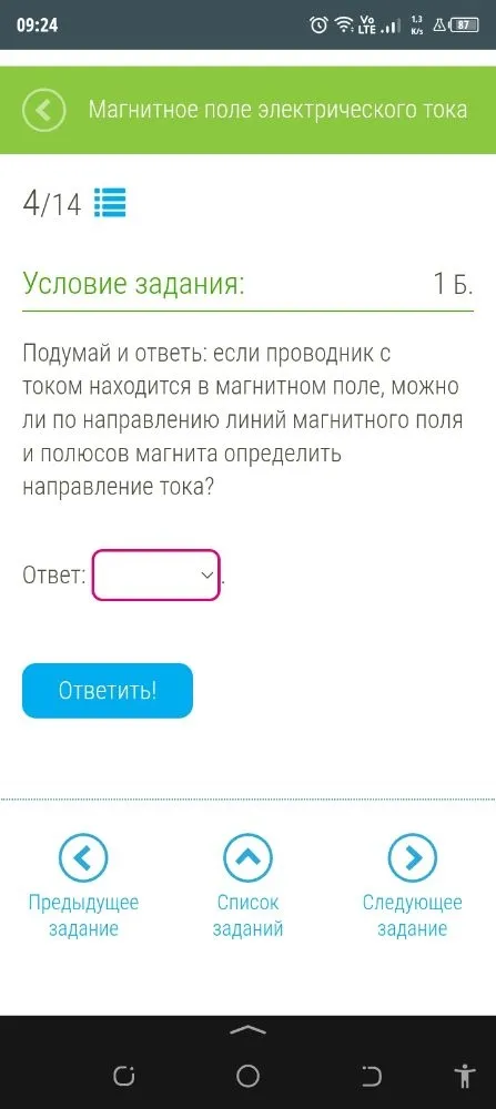 Подумай и ответь: если проводник с током находится в магнитном поле, можно ли по направлению линий магнитного поля и полюсов магнита определить направление тока?