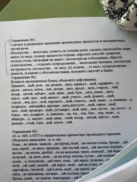 Упражнение №1. Слитное и раздельное написание производных предлогов и омонимичных частей речи.