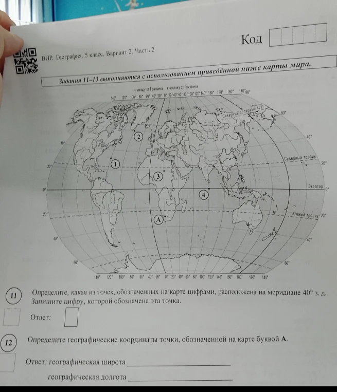 Определите, какая из точек, обозначенных на карте цифрами, расположена на меридиане 40° з. д. Запишите цифру, которой обозначена эта точка.
