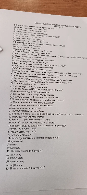 1. В каком ряду во всех словах пропущена буква И?