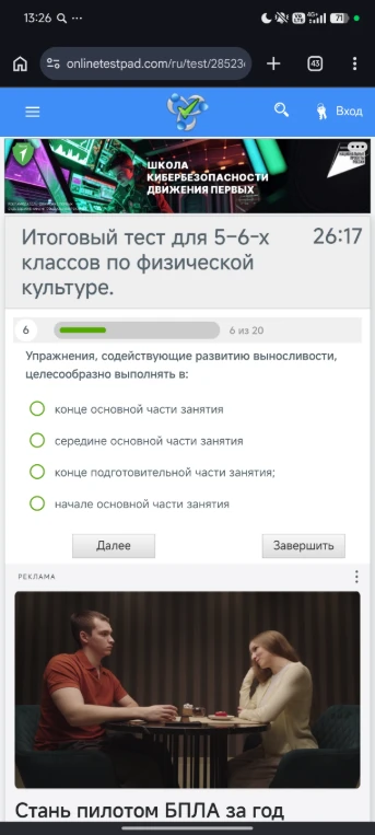 Упражнения, содействующие развитию выносливости, целесообразно выполнять в: