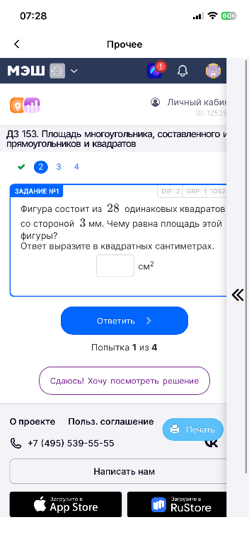 Фигура состоит из 28 одинаковых квадратов со стороной 3 мм. Чему равна площадь этой фигуры? Ответ выразите в квадратных сантиметрах.