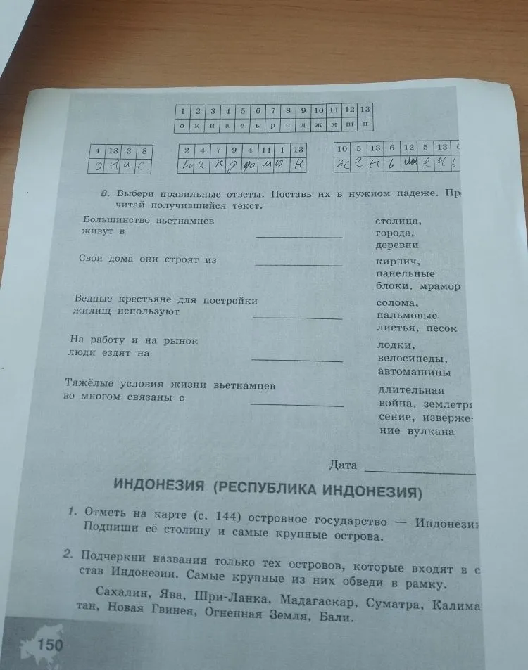 8. Выбери правильные ответы. Поставь их в нужном падеже. Прочитай получившийся текст.
