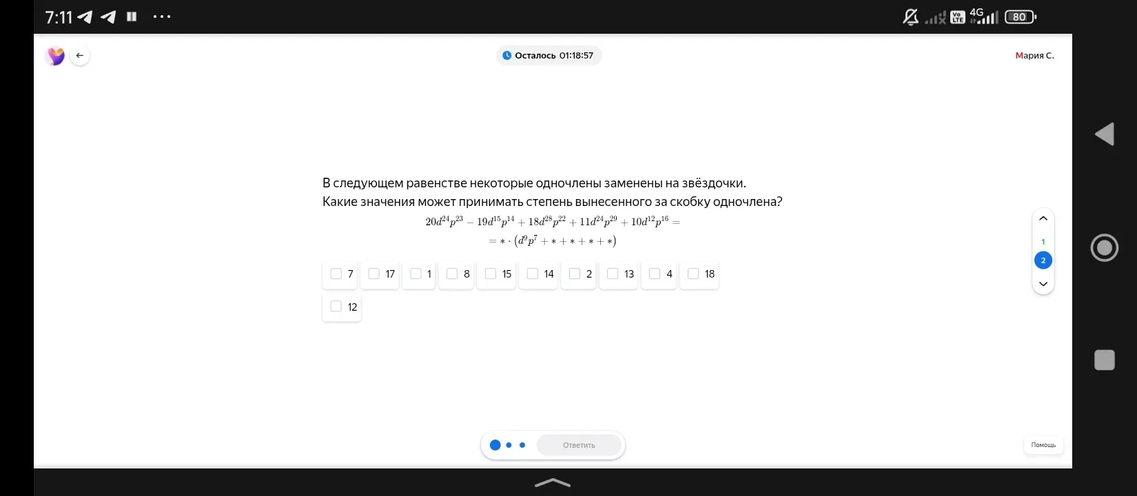 В следующем равенстве некоторые одночлены заменены на звёздочки. Какие значения может принимать степень вынесенного за скобку одночлена?