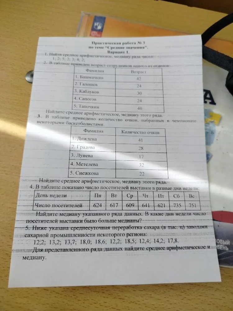 1. Найти среднее арифметическое, медиану ряда чисел: 1; 2; 5; 2; 3; 4; 2;