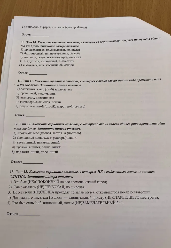 10. Тип 10. Укажите варианты ответов, в которых во всех словах одного ряда пропущена одна и та же буква. Запишите номера ответов.