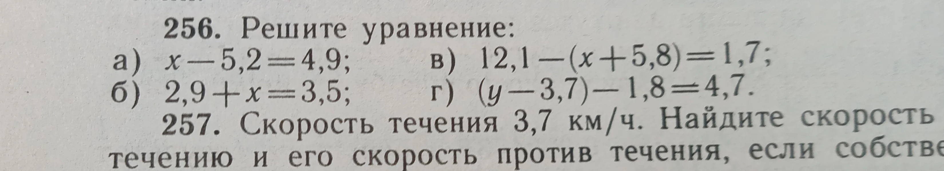 256. Решите уравнение: а) x - 5,2 = 4,9; б) 2,9 + x = 3,5; в) 12,1 - (x + 5,8) = 1,7; г) (y - 3,7) - 1,8 = 4,7.