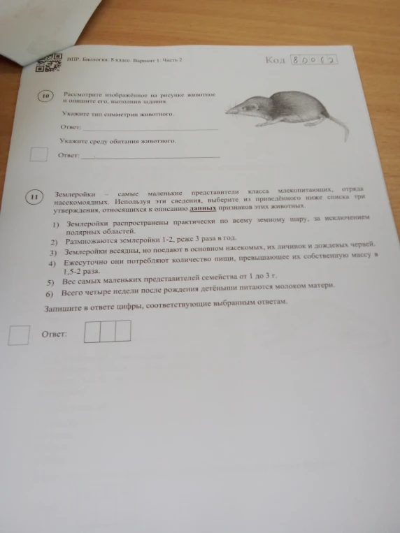 Рассмотрите изображённое на рисунке животное и опишите его, выполнив задания.