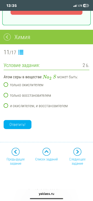 Атом серы в веществе Na2S может быть: