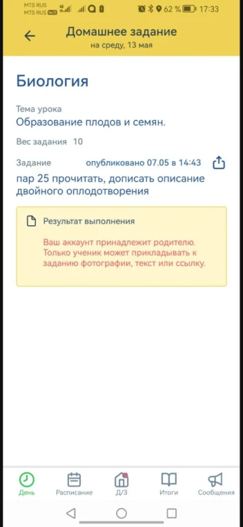 пар 25 прочитать, дописать описание двойного оплодотворения
