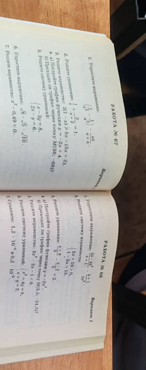 1. Упростите выражение: (1/b^2 - 1/a^2) * ab/(a+b).