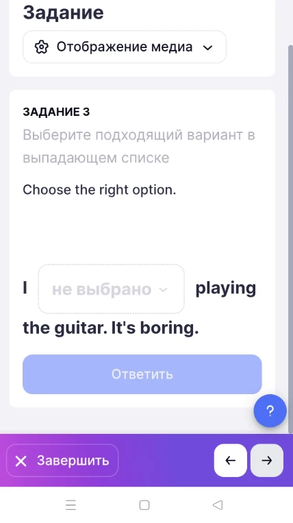 ЗАДАНИЕ 3 Выберите подходящий вариант в выпадающем списке