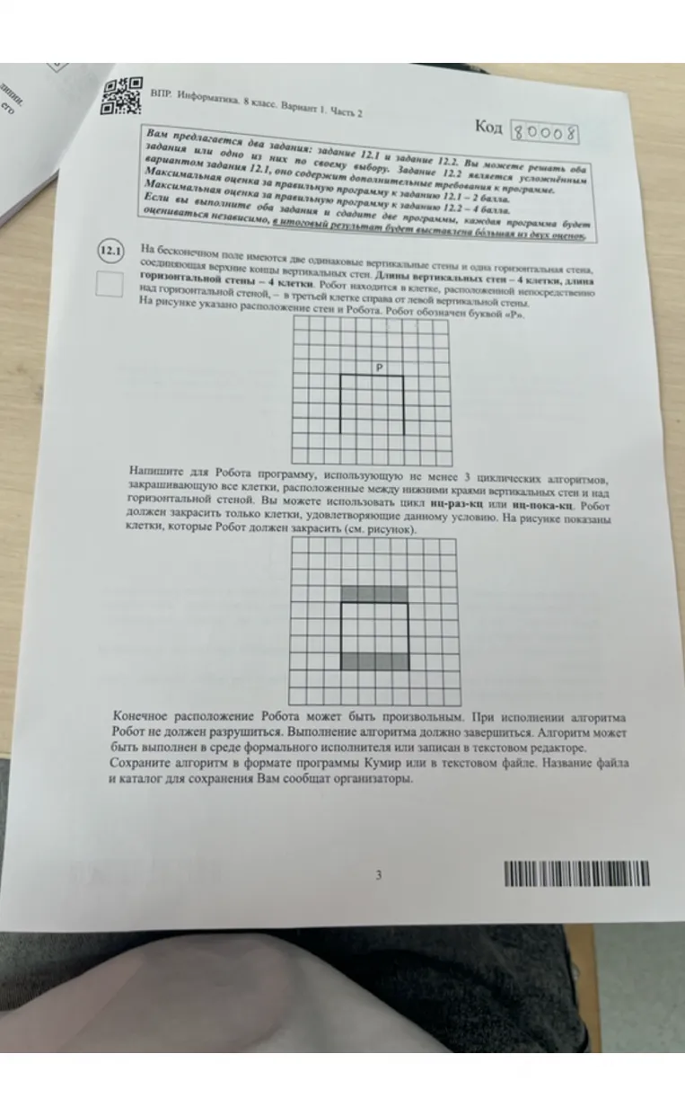 Напишите для Робота программу, использующую не менее 3 циклических алгоритмов, закрашивающую все клетки, расположенные между нижними краями вертикальных стен и над горизонтальной стеной.